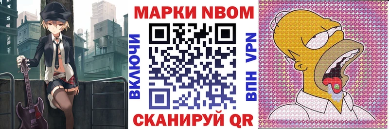Марки N-bome 1,8мг  Купить  Невельск 